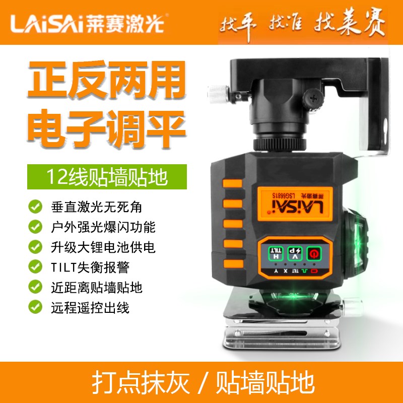 莱赛水平仪12线绿光红光高精度LSG6681S电子自动调平X贴墙贴地一