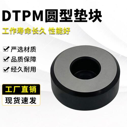 DTPM双孔汽车模具配件行程限位块圆形隔板DEB调整垫DTPK蹲死块LK