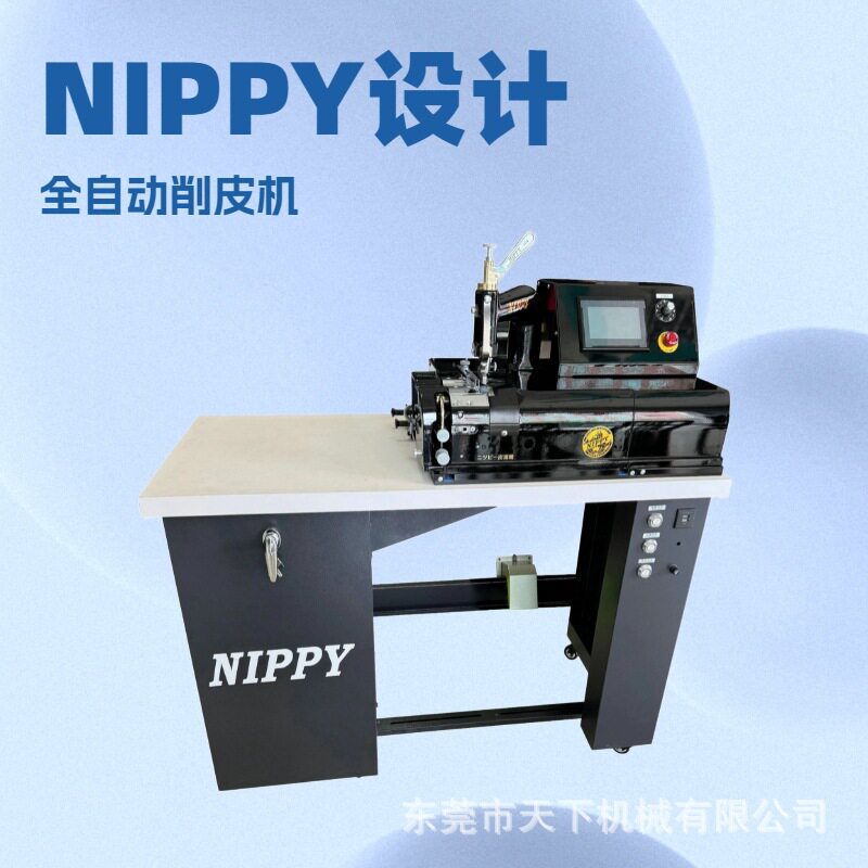 NP-S8全自动削皮机｜NIPPY日本地球牌｜小铲机｜铲皮机｜削薄机
