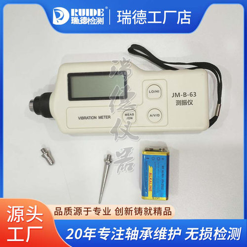 便携工业轴承测振仪JM-B-63数显振动表DMJ-1/VM63a探头配件一体式