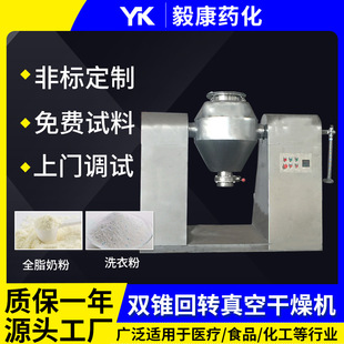 氟化钠双锥回转真空干燥机巴豆酸真空干燥机不锈钢氧化镁干燥设备