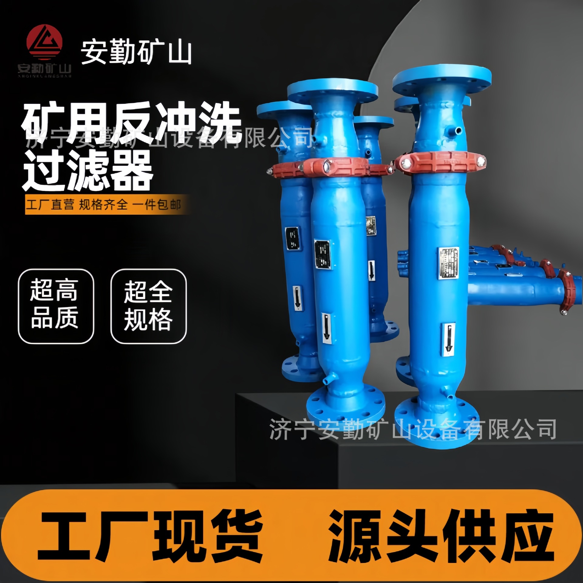 矿用反冲洗过滤器 反冲洗水质排污器 煤矿供水管道除污去杂质