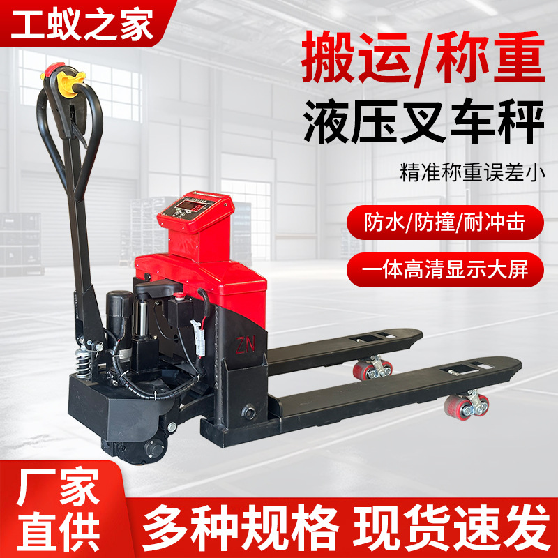 跨境电子秤全电动叉车2吨叉车电动搬运车3吨液压叉车搬运电动地牛