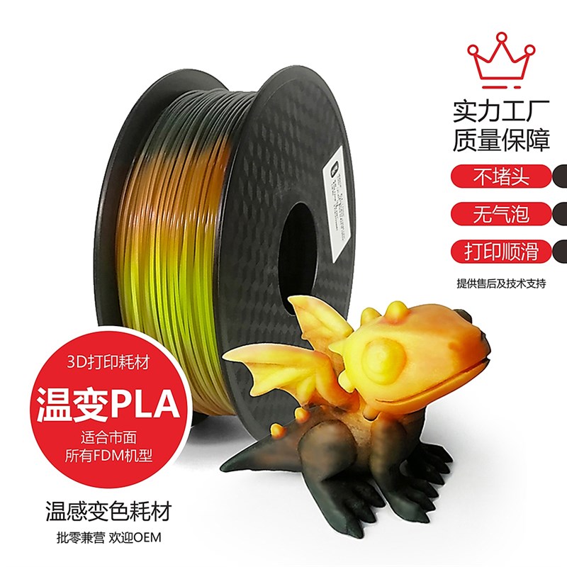 3D打印耗材PLA温变色耗材PLA温度感H应变色耗材温感变色三段变色