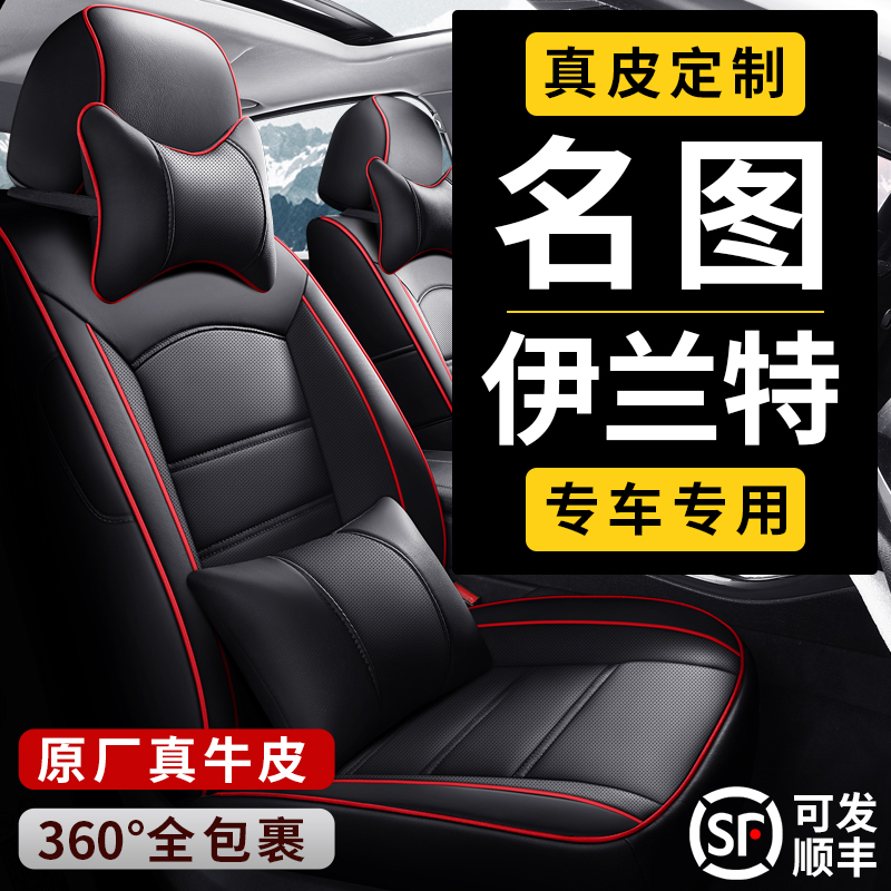 现代新老名图七代伊兰特专用定制汽车座套全包四季座椅Z套真皮坐