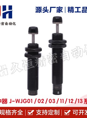 缓冲器J-WJG01/02/03/11/12/13-0604/0806/K1005/1008/1210/1412