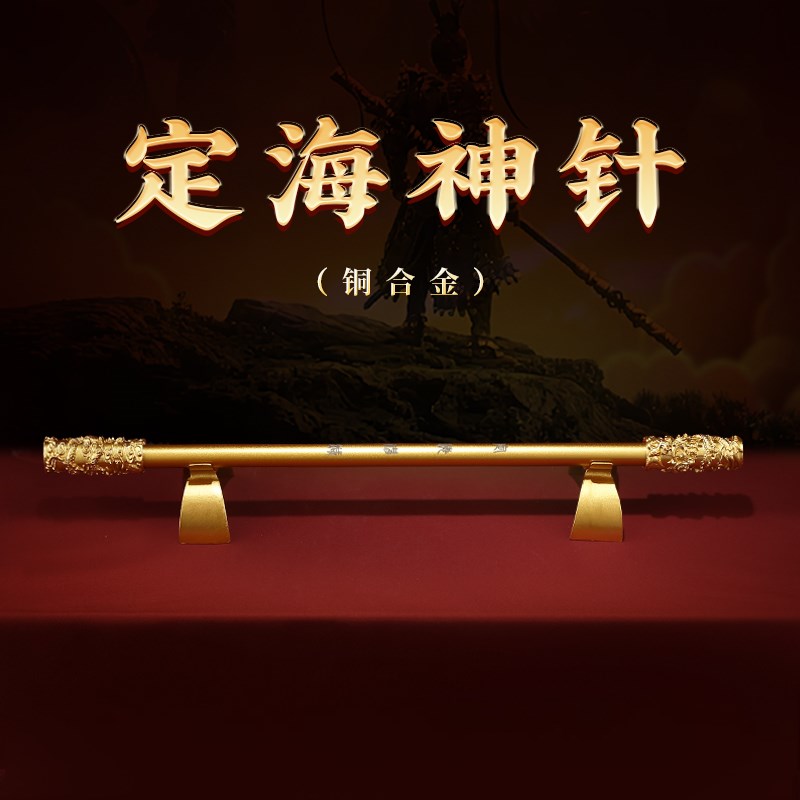 《定海神针》摆件黑神话孙悟空如意金箍I棒男士手把件送礼节日礼