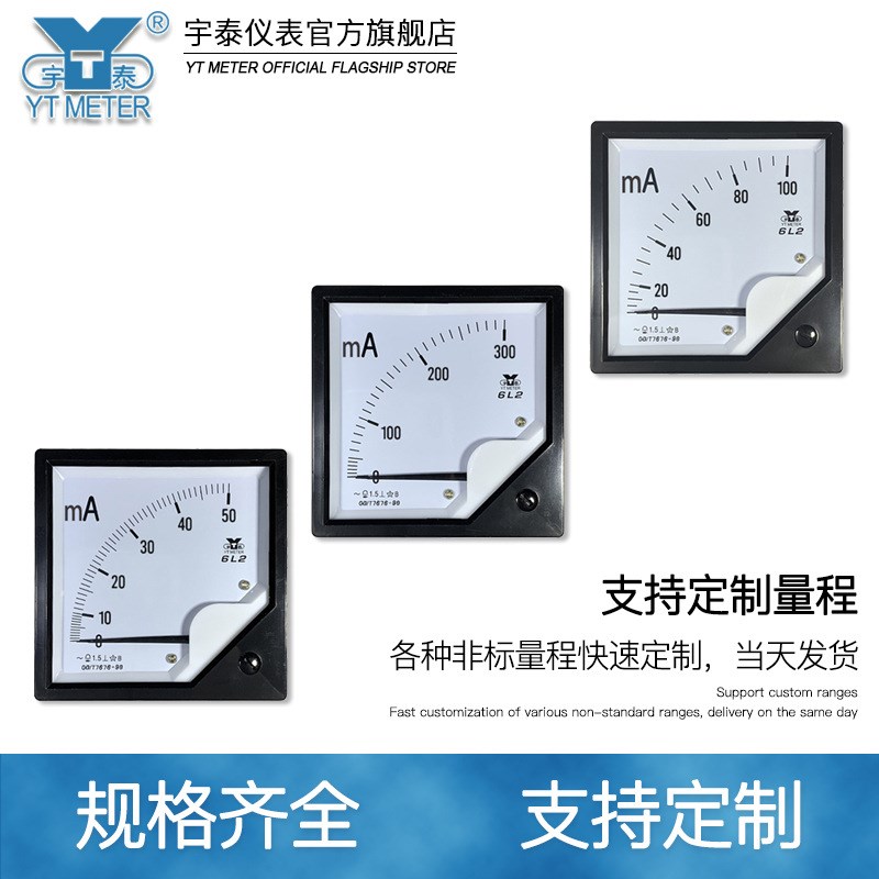 6L2交流毫安电流表50mA 100mA 300mA 500mAQ指针小电流仪表80*80