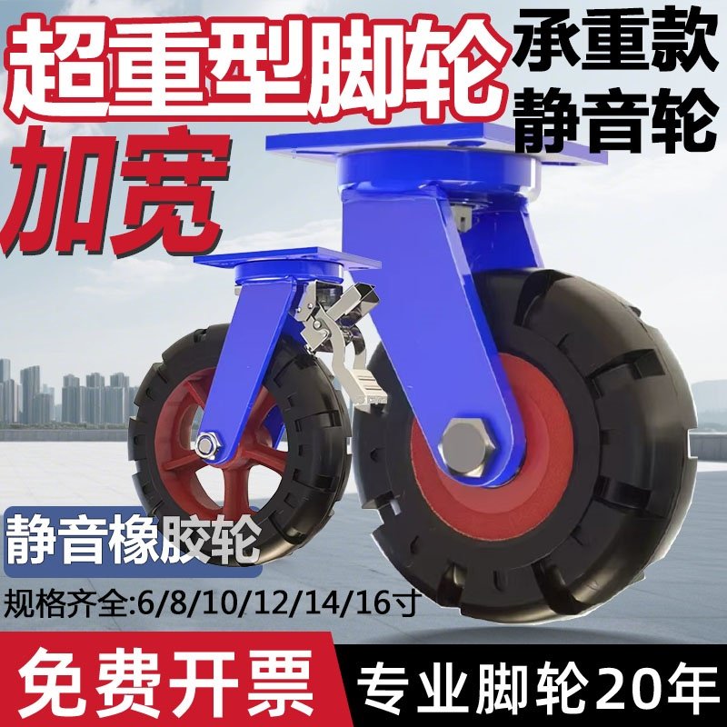6-16寸超重型铁芯橡胶轮静音耐磨万向轮重载型刹车轮工业级承重轮