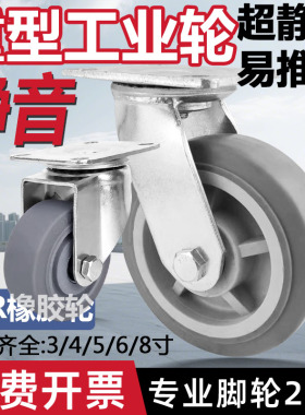 中型重型灰色TPR橡胶轮加厚软胶脚轮静音易推不伤地板橡胶万向轮