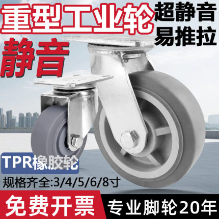 中型重型灰色TPR橡胶轮加厚软胶脚轮静音易推不伤地板橡胶万向轮