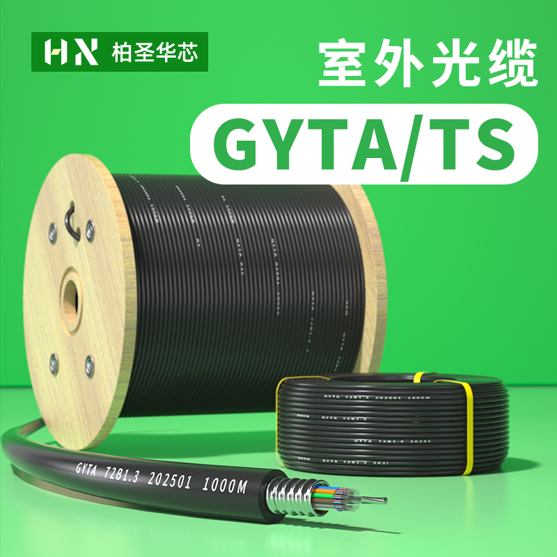 国标光缆GYTA/GYTS单模光纤线