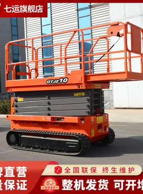 越野GTJZ履带全自行升降机坦克搬运高空作业升降平台车剪叉式8米