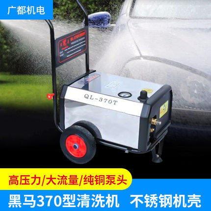 欧赛特黑马370T/390T商用不锈钢高压清洗机大流量洗车机一件代发