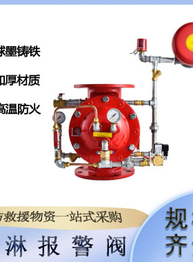 隔膜式雨淋报警阀消防器材ZSFM200报警器不锈钢温控阀