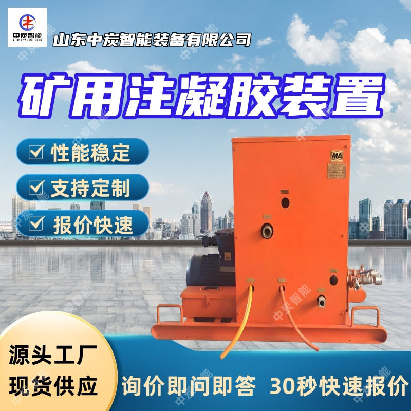 矿用注凝胶装置 防火堵漏 性能稳定 NJB1-80/2矿用注凝胶装置