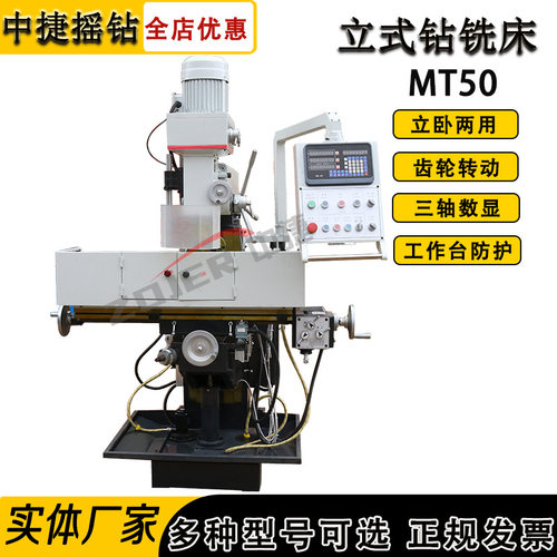 立式钻铣床MT50可安装数控系统 CNC钻铣一体机加工MT50专业厂家直