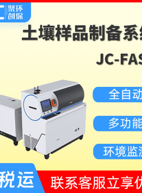 全自动土壤样品制备系统 遵照HJ/T 166-2004土壤环境监测技术规范