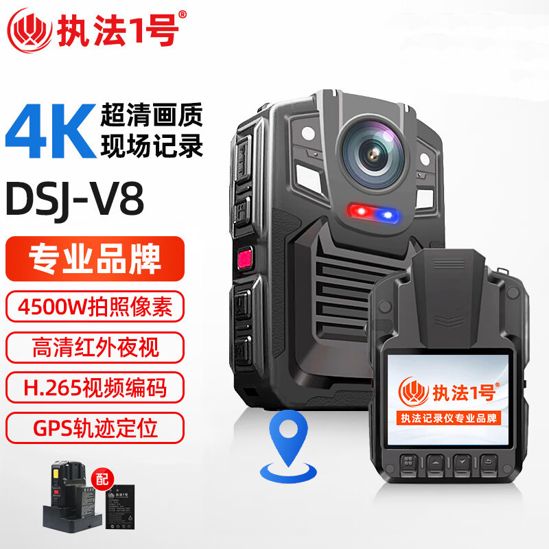 执法1号DSJ-V8执法记录仪4K单北斗高清红外夜视胸前佩戴记录仪