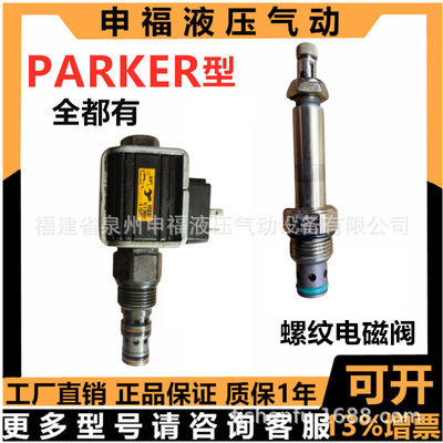 parker派克Solenoid Valves螺纹插装电磁阀GS02 DSL DSH 081 101