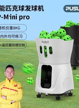 PUSUN新款PP-MiniPro匹克球发球机室内练习超轻抛球机练球器