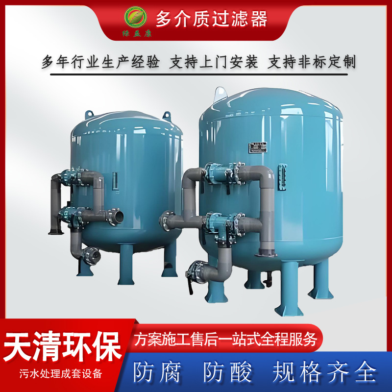 工业污水处理石英砂过滤器定制全自动多介质过滤罐活性炭过滤罐