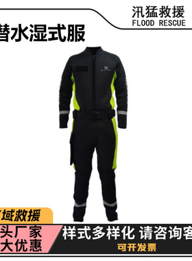 水下作业潜水湿式服WR-005防寒保暖潜水救援服防寒全套潜水衣