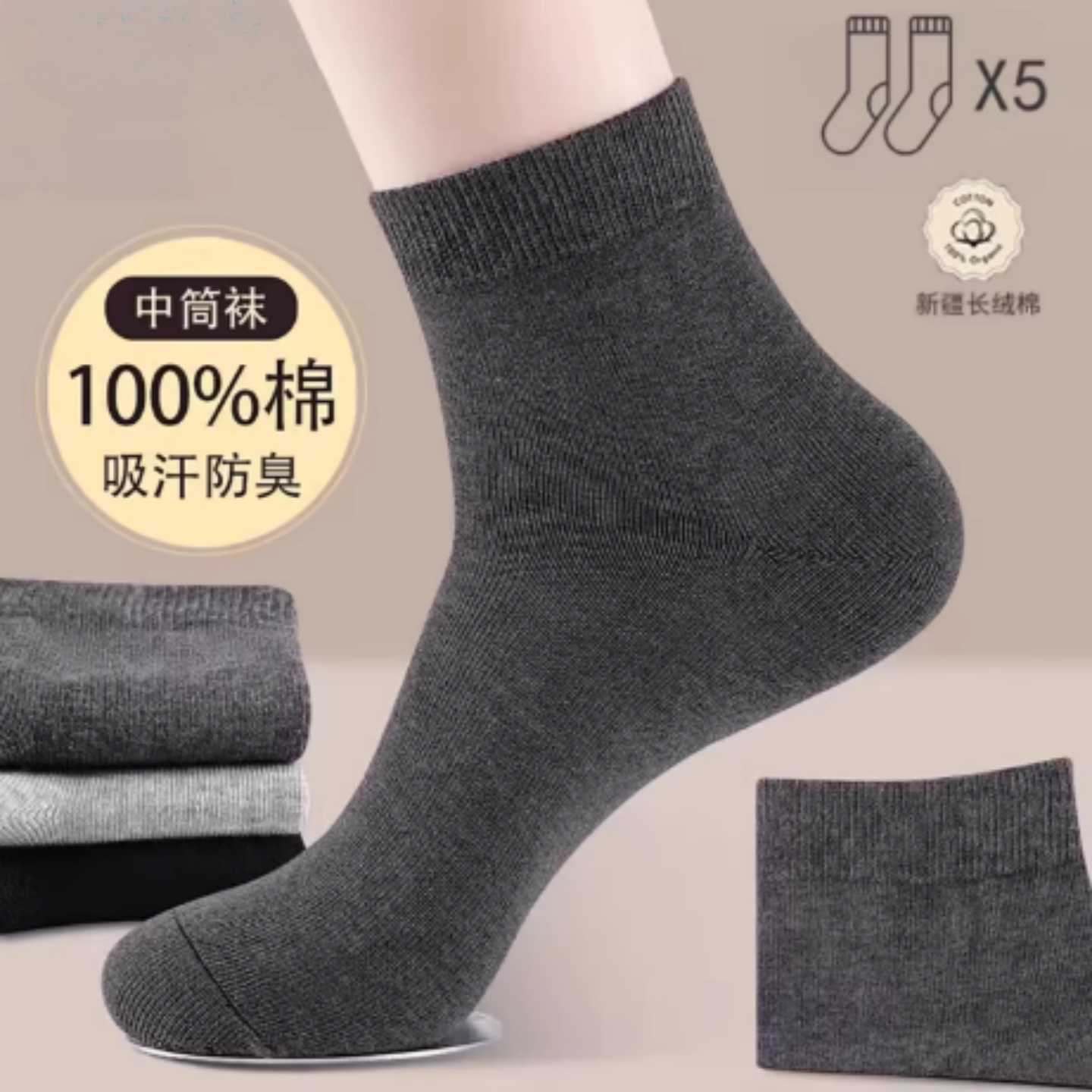 男女袜子秋冬款中筒商务绅士抗菌
