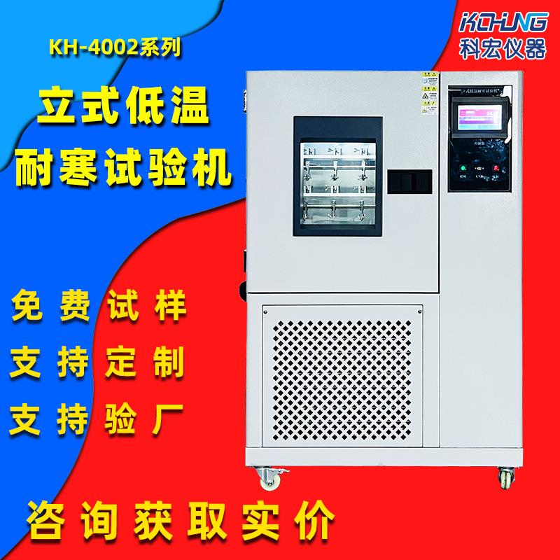 皮革用低温耐寒试验机确保材料耐寒性-