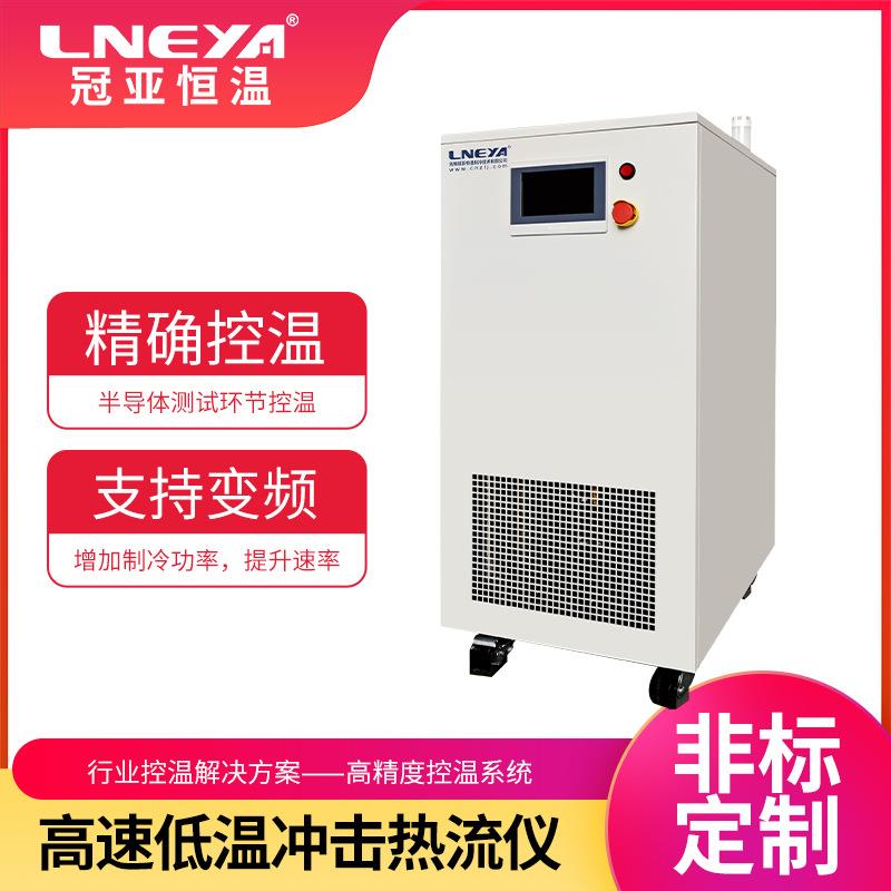 冠亚半导体芯片智能温控机组高低温气体快速冲击测试机恒温一体机