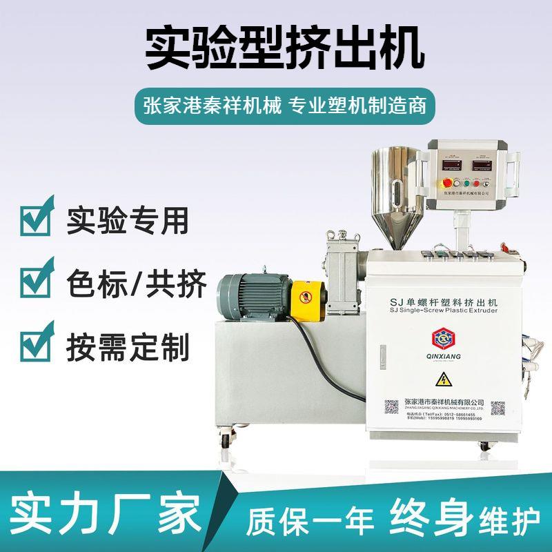 机械厂价直销SJ25/30实验室用小型挤出机pp/pe挤出机
