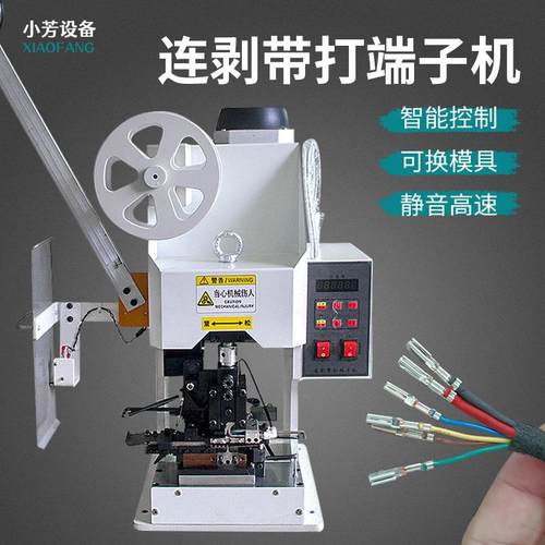 半自动横送连剥带打端子机护套多芯线剥皮打端一体机气动压接机器