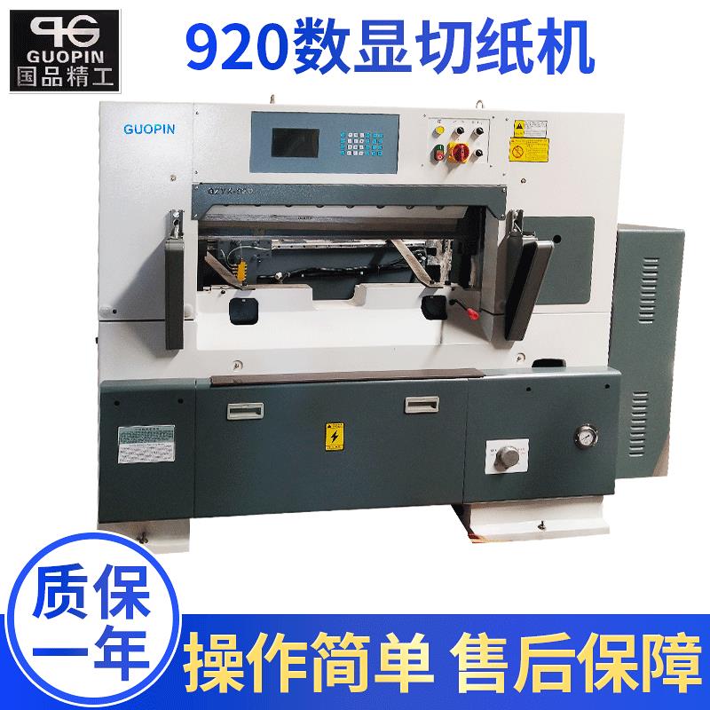 国品920C数显程控切纸机自动程控裁纸机厂家供应报价
