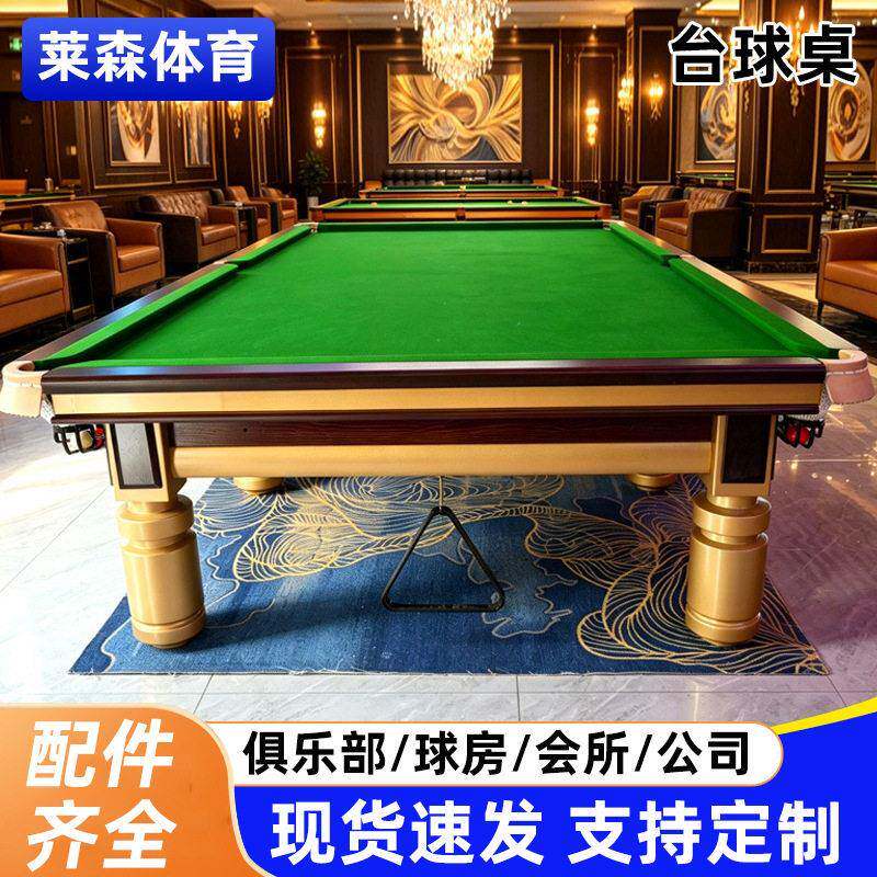 斯诺克台球桌中式黑八成人标准型钢库台球桌俱乐部球房用桌球台