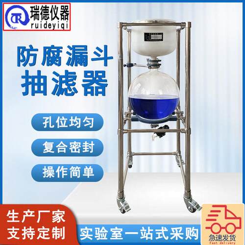 防腐漏斗抽滤器实验室仪器PP布氏漏斗玻璃抽滤器固液分离厂家定制