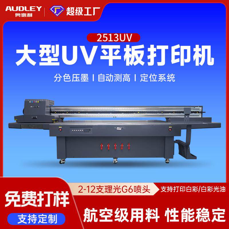 2513平板UV打印机易拉罐标识标牌挂件徽章金属UV打印机