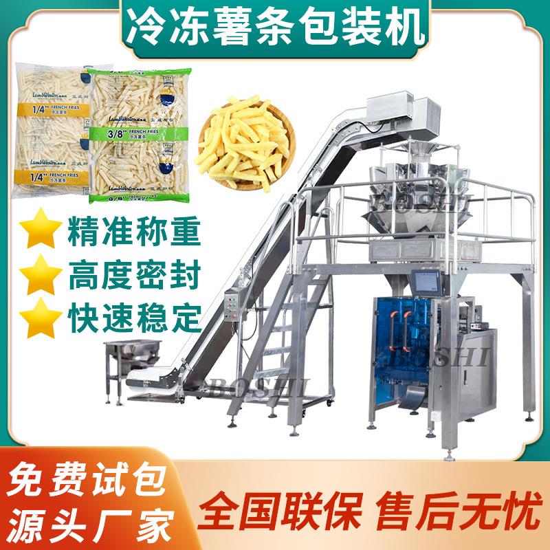 冷冻薯条包装机油炸小吃半成品定量分装机全自动称重颗粒包装机