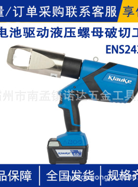 锂电压线钳压接工具ENS2436AP锂电池驱动液压螺母破切工具液压钳