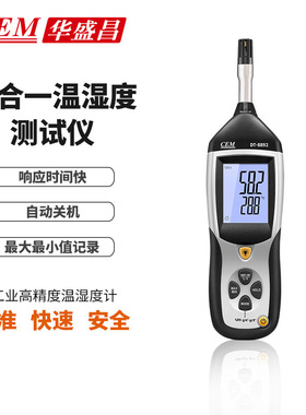 CEM华盛昌DT-8892专业空气温湿度仪露点湿球湿度温湿度计
