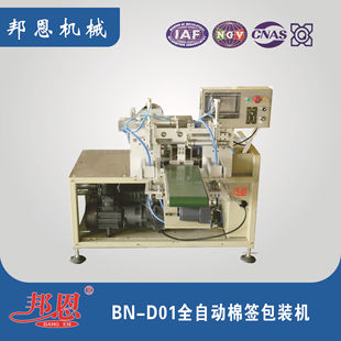 棉签包装 封口工整 机 价格实惠 售后有保障 全自动生产 邦恩