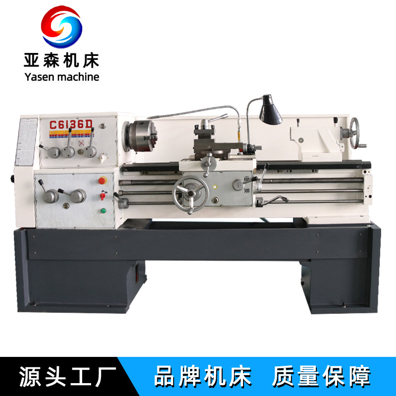 【厂家活动】车床C6136D金属车销加工小型落地式普通车床广州款