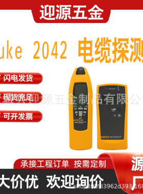 福禄克Fluke-2042手持式电缆测试仪电缆探测仪