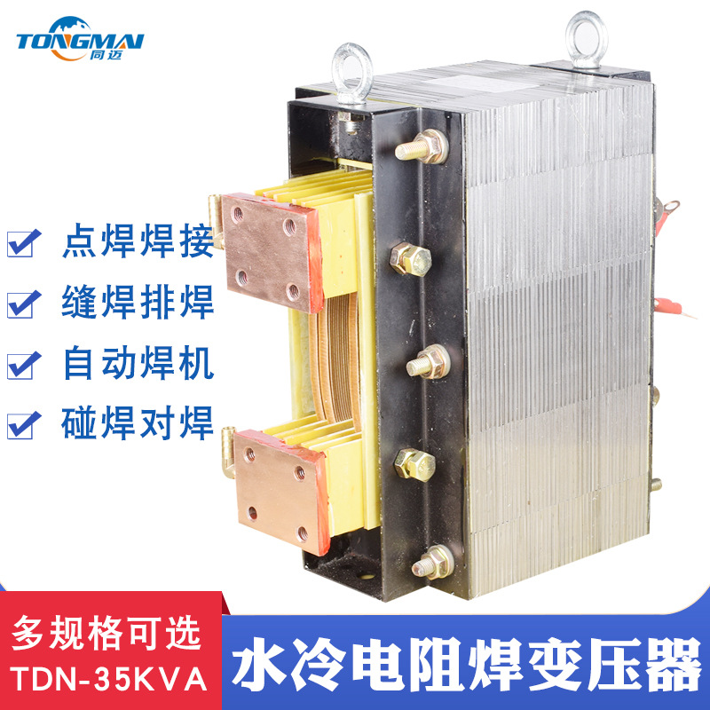 同迈TDN-35KVA滚焊机水冷电阻焊变压器380V转7V全自动焊机变压器