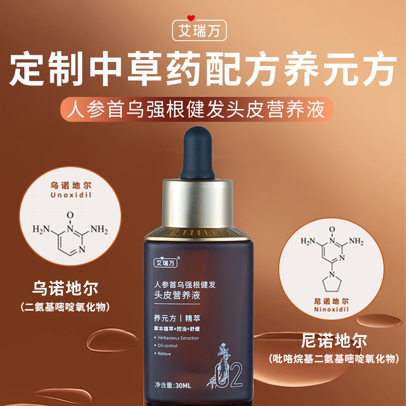 艾瑞万人参首乌强根健发头皮营养液双重活发因子控油防断发精华液