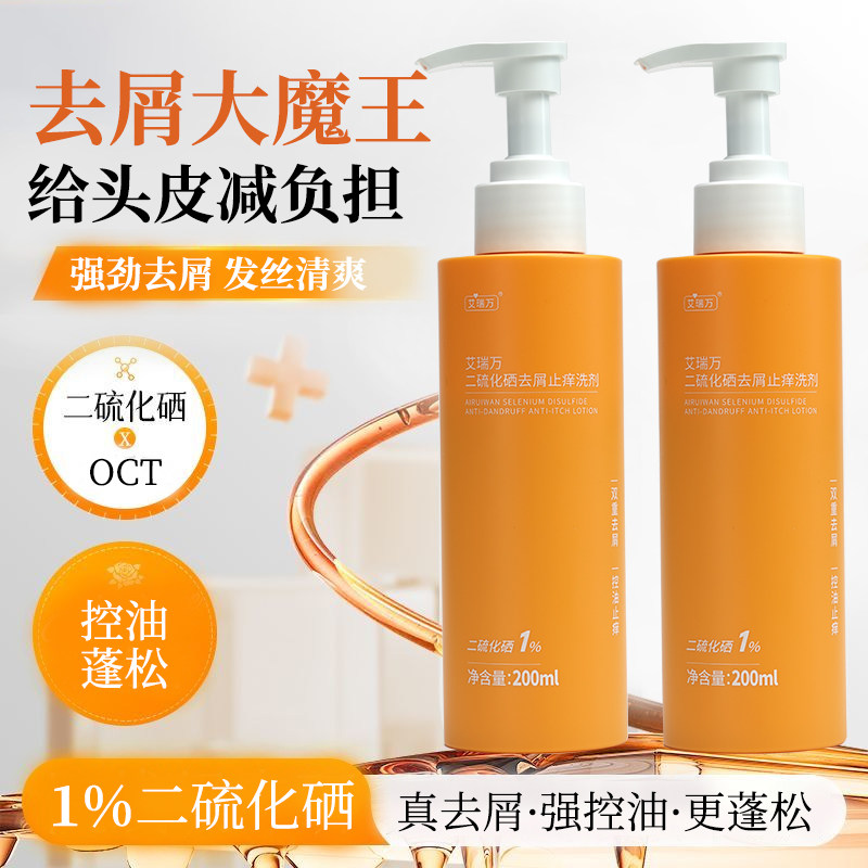 艾瑞万二硫化硒去屑止痒洗剂