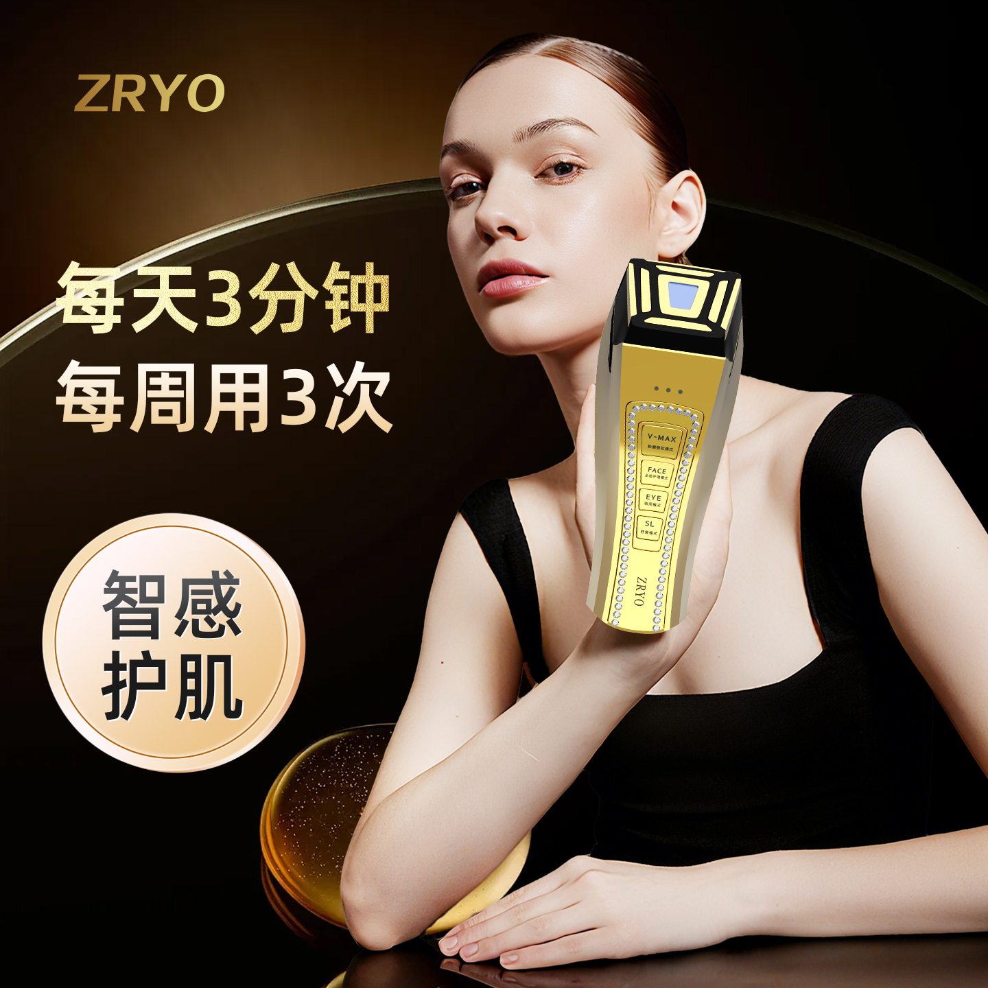 ZRYO金色美容仪提拉紧面部眼部茉