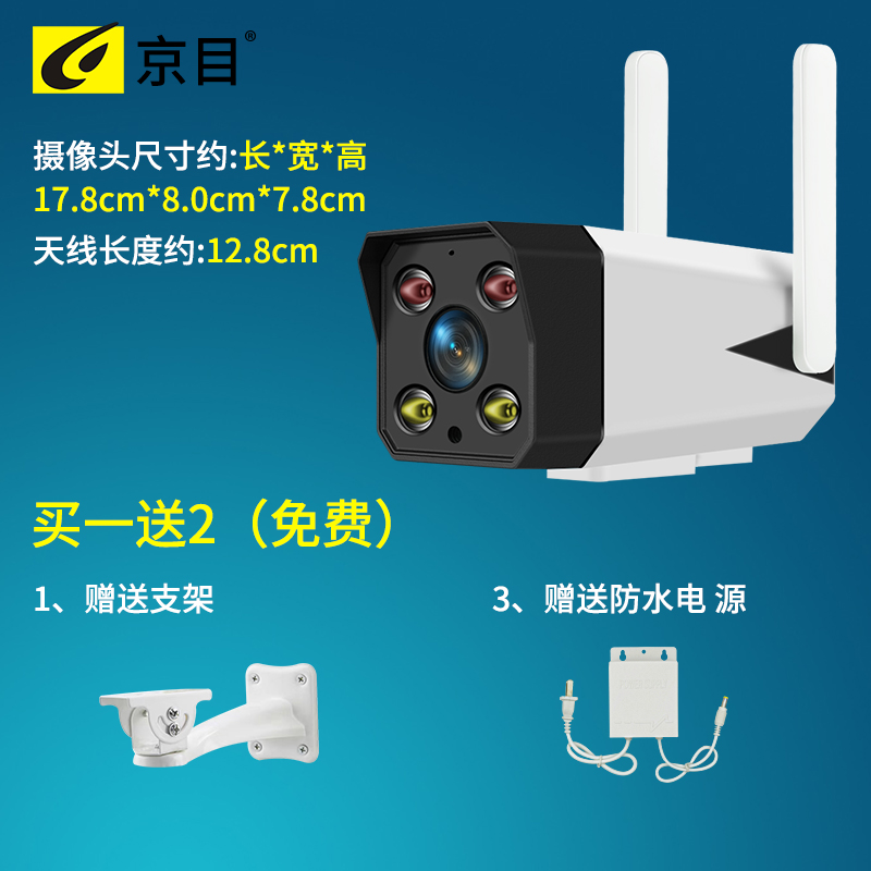 摄像头高清无线WIFI监控夜视红外家用室外手机户外广角插卡存储