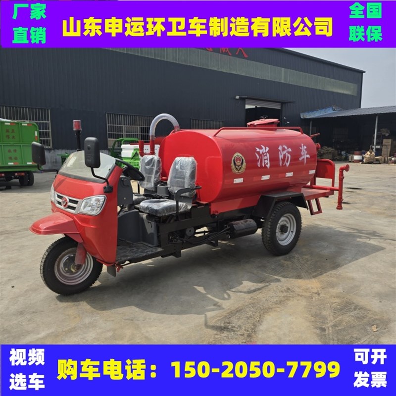 小型摩托消防车 柴油三轮消防车 微型应急救援环卫水罐消防巡逻车