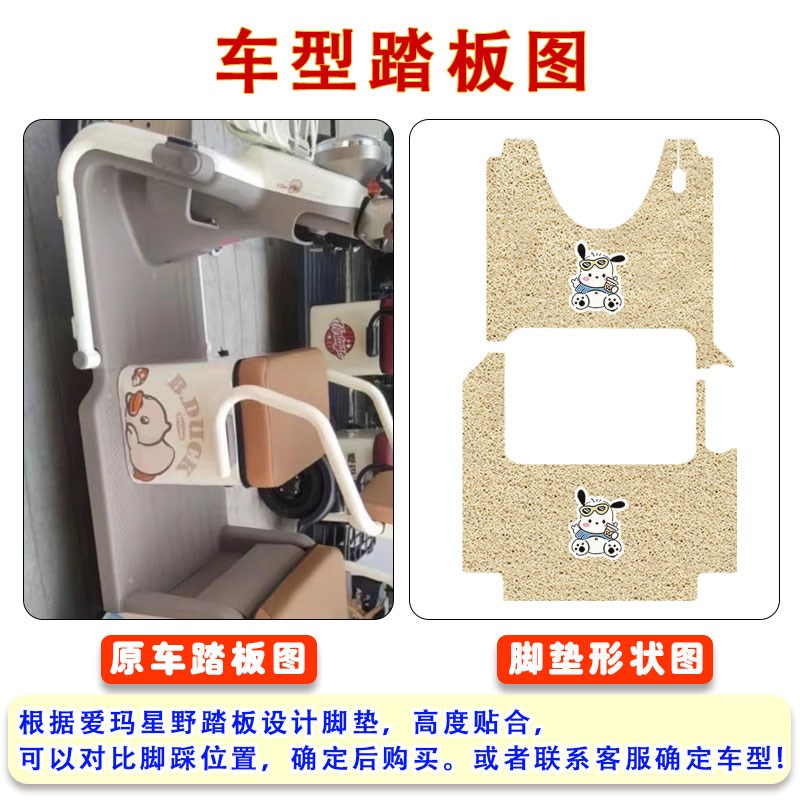 爱玛星野A5电动三轮车脚垫AM1000DZK-26N防水防滑丝圈卡通定制款