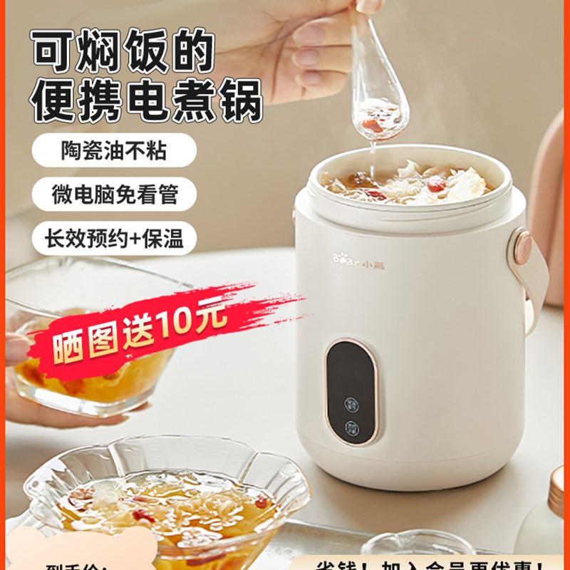 小熊电炖锅电饭煲家用多功能迷你便携粥神器婴儿辅食汤和粥